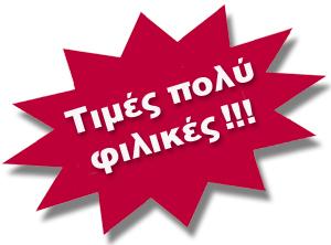 τιμές