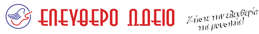 Ελεύθερο Ωδείο logo