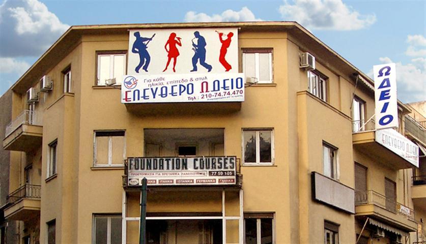 Elefthero Odeio Music School